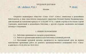 Тимчасова робота особливості трудових відносин (відносин) Тимчасова робота особливості трудових відносин