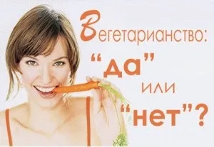 Чи шкідливо вегетаріанство, медицина, наука, здоров'я (шкідливо вегетаріанство) Чи шкідливо вегетаріанство, медицина, наука, здоров'я