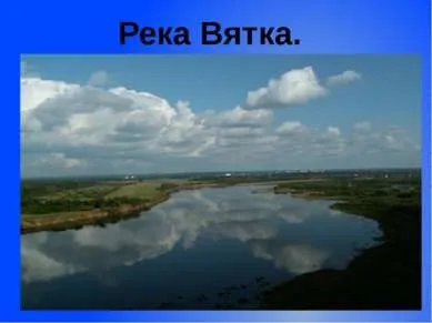 Внутрішні води Татарстану - презентація до уроку географії (завантажити презентацію внутрішні води Татарстану) Внутрішні води Татарстану - презентація до уроку географії