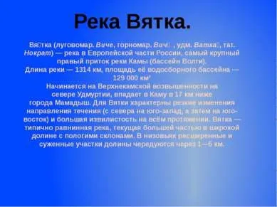 Внутрішні води Татарстану - презентація до уроку географії (завантажити презентацію внутрішні води Татарстану) Внутрішні води Татарстану - презентація до уроку географії