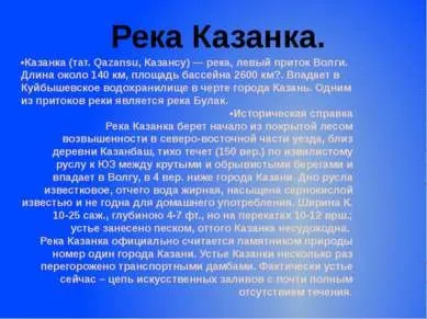 Внутрішні води Татарстану - презентація до уроку географії (Європейської частіУкаіни) Внутрішні води Татарстану - презентація до уроку географії