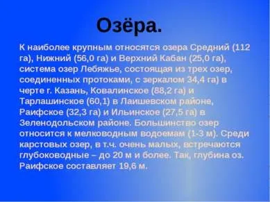 Внутрішні води Татарстану - презентація до уроку географії (Європейської частіУкаіни) Внутрішні води Татарстану - презентація до уроку географії