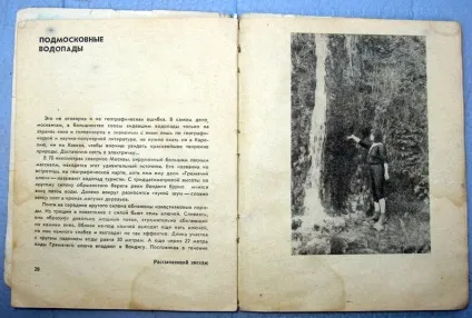 водоспад Гремячий
