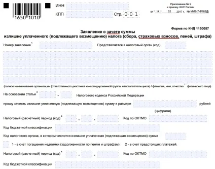 Повернення переплати страхових внесків у 2017 році (переплати) Повернення переплати страхових внесків у 2017 році