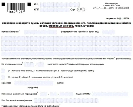 Повернення переплати страхових внесків у 2017 році (переплату страхових внесках) Повернення переплати страхових внесків у 2017 році