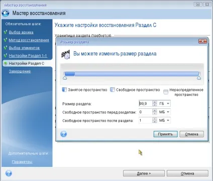 Відновлення системи на новий диск при роботі з завантажувального носія (відновлення) Відновлення системи на новий диск при роботі з завантажувального носія