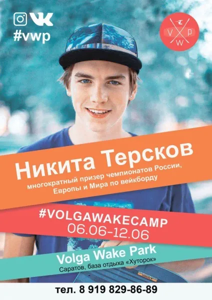 Volga wake park що таке вейк і чи складно на ньому кататися, the saratov room (park) Volga wake park що таке вейк і чи складно на ньому кататися, the saratov room