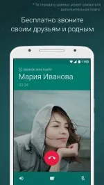 Whatsapp для андроїд скачати безкоштовно whatsapp messenger російською мовою (повідомлення) Whatsapp для андроїд скачати безкоштовно whatsapp messenger російською мовою