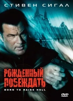 Всі фільми з стівен сигал