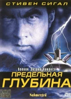 Всі фільми з стівен сигал