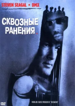 Всі фільми з стівен сигал
