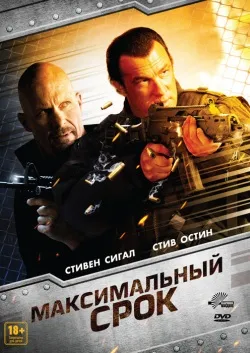 Всі фільми з стівен сигал