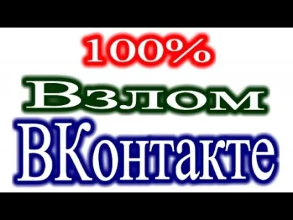 Злом вконтакте kontaktmaster і vklom (farming) Злом вконтакте kontaktmaster і vklom