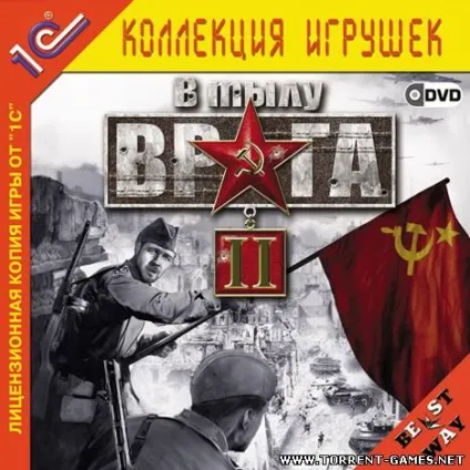 В тилу ворога 2