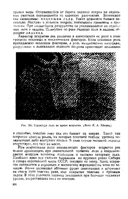 розтин річок