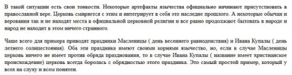 Язичництво в православ'ї що залишилося (язичництво в православ'ї) Язичництво в православ'ї що залишилося