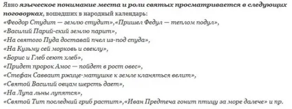 Язичництво в православ'ї що залишилося (аналіз історії) Язичництво в православ'ї що залишилося