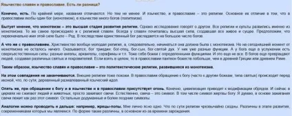 Язичництво в православ'ї що залишилося (православ'ї) Язичництво в православ'ї що залишилося