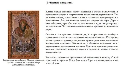 Язичництво в православ'ї що залишилося (язичництво) Язичництво в православ'ї що залишилося