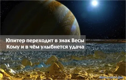 Юпітер в вагах кому посміхнеться удача (яких благоволить Юпітер) Юпітер в вагах кому посміхнеться удача