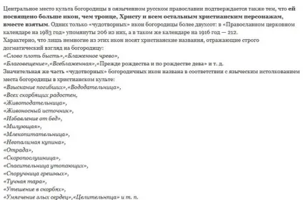 Язичництво в православ'ї що залишилося (залишилося) Язичництво в православ'ї що залишилося