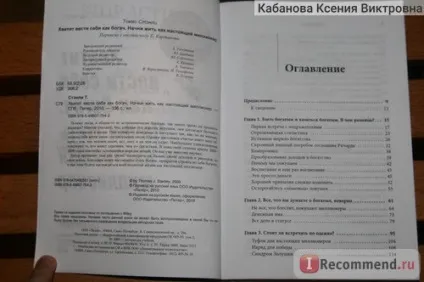 Досить вести себе як багач