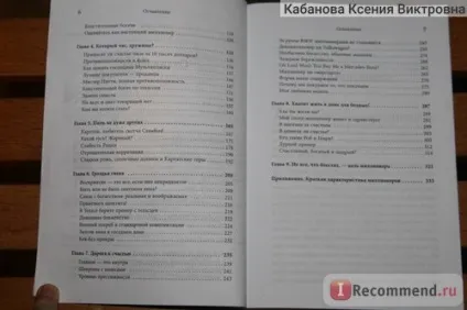 Досить вести себе як багач