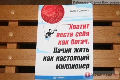 Досить вести себе як багач