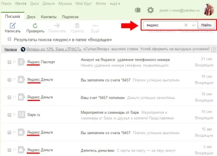 Яндекс пошта - знайомство з можливостями поштового сервісу (поштового) Яндекс пошта - знайомство з можливостями поштового сервісу
