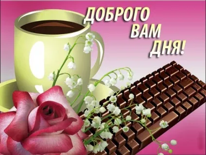 Гарного дня і відмінного настрою картинки (настрою) Гарного дня і відмінного настрою картинки