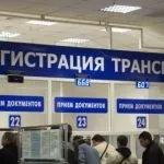 Навіщо і як зняти автомобіль з обліку в гибдд Україна (зняти) Навіщо і як зняти автомобіль з обліку в гибдд рф
