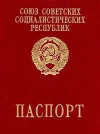 Закордонний паспорт громадянина Укаїни (федерації) Закордонний паспорт громадянина Укаїни