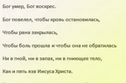Змова від геморою правила проведення та шанс на одужання (змова) Змова від геморою правила проведення та шанс на одужання