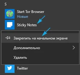 Нотатки на робочий стіл windows 10 - як знайти (windows) Нотатки на робочий стіл windows 10 - як знайти