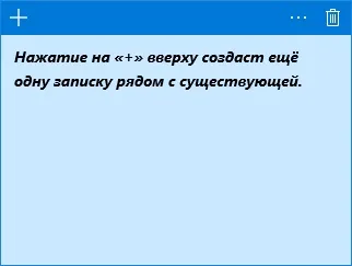 Нотатки на робочий стіл windows 10 - як знайти (замітки) Нотатки на робочий стіл windows 10 - як знайти