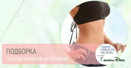 Змови на схуднення на воду, місяць, їжу (воду) Змови на схуднення на воду, місяць, їжу