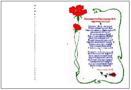 Заняття по темі створення листівки в microsoft word 70