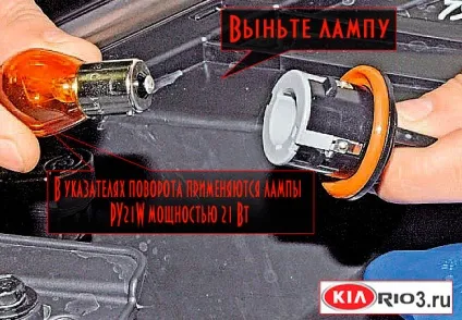 Заміна ламп в передній фарі кіа ріо-3 (фарі) Заміна ламп в передній фарі кіа ріо-3
