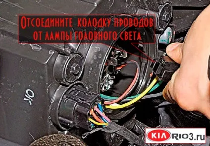 Заміна ламп в передній фарі кіа ріо-3 (передній) Заміна ламп в передній фарі кіа ріо-3