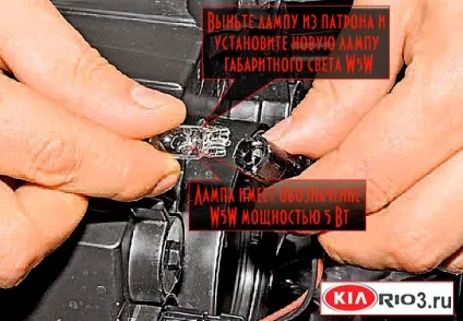 Заміна ламп в передній фарі кіа ріо-3 (фарі) Заміна ламп в передній фарі кіа ріо-3