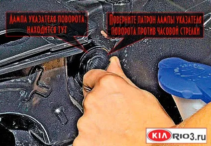 Заміна ламп в передній фарі кіа ріо-3 (ламп) Заміна ламп в передній фарі кіа ріо-3