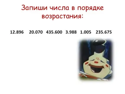 Запиши числа в порядку зростання презентація 237104-16 (зростання) Запиши числа в порядку зростання презентація 237104-16