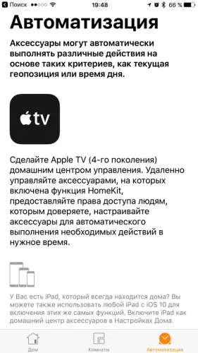 Homekit в ios 10 огляд можливостей - проект appstudio (хаб) Homekit в ios 10 огляд можливостей - проект appstudio