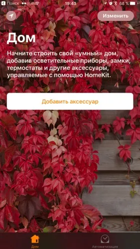 Homekit в ios 10 огляд можливостей - проект appstudio (додаток) Homekit в ios 10 огляд можливостей - проект appstudio
