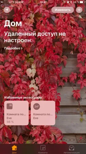 Homekit в ios 10 огляд можливостей - проект appstudio (додаток) Homekit в ios 10 огляд можливостей - проект appstudio