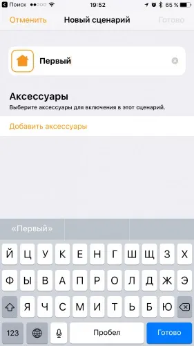Homekit в ios 10 огляд можливостей - проект appstudio (ipad) Homekit в ios 10 огляд можливостей - проект appstudio