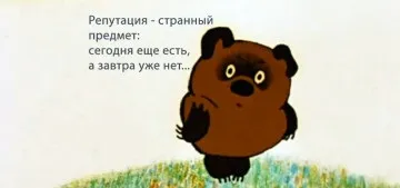 Ідеальна репутація в інтернеті в чому секрет