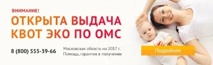 Державна програма еко в 2017 році, державна програма екстракорпорального