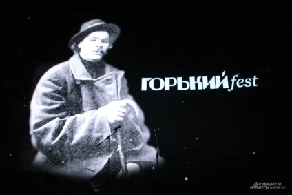 Горький fest