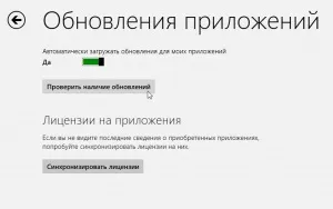 Як оновлювати додатки з магазину windows - windows 8 (Відкрийте Магазин Windows) Як оновлювати додатки з магазину windows - windows 8